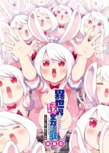 Isekai Kita node Sukebe Skill 6